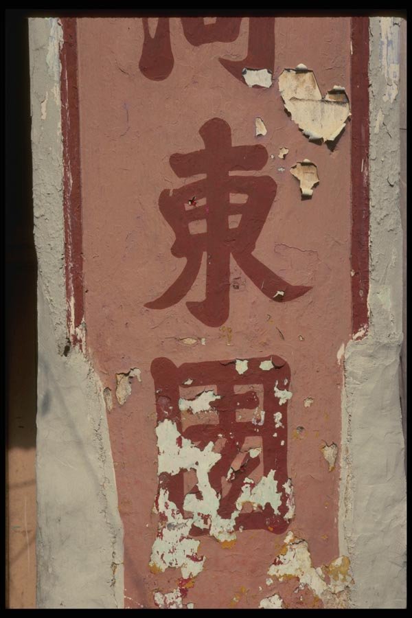 057034 Shopkeepers Sign, Chinatown A4 Photo Print