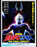 06 ultraman first contact Advert A4 Photo Print