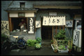 065055 Local Restaurant A4 Photo Print