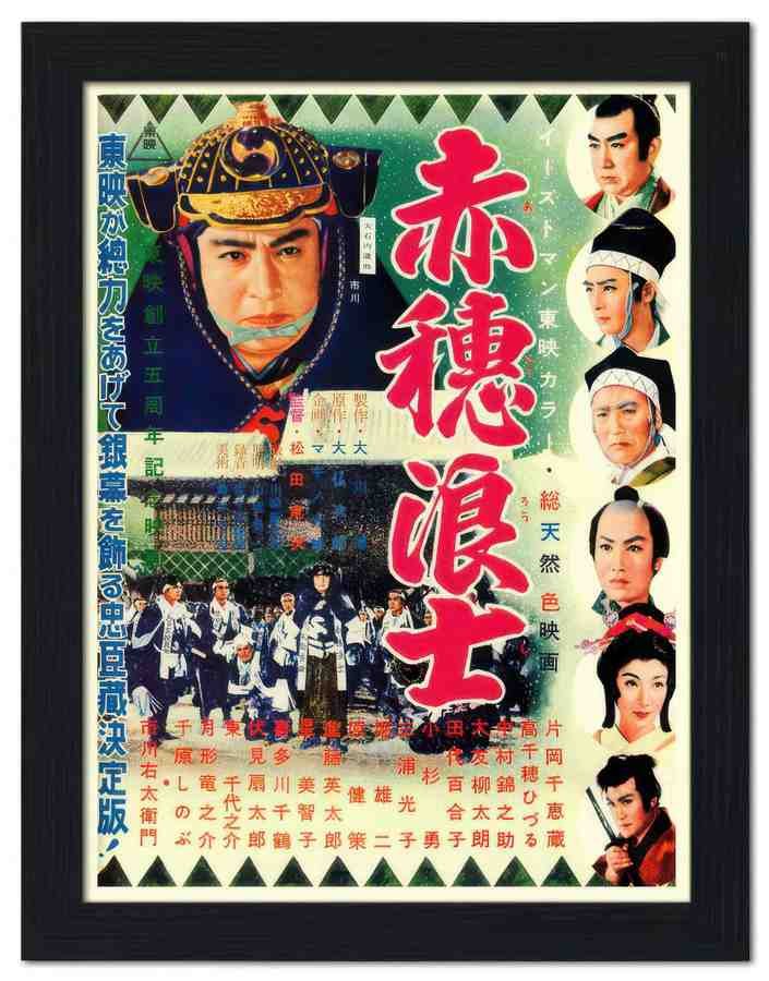 072 47 ronin japanese movie poster 2 Vintage Advert A4 Photo Print