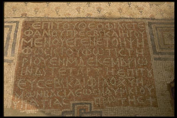 122093 Ancient Christian Mosaic, Kursi Church, Jesus Cured Demonic A4 Photo Print