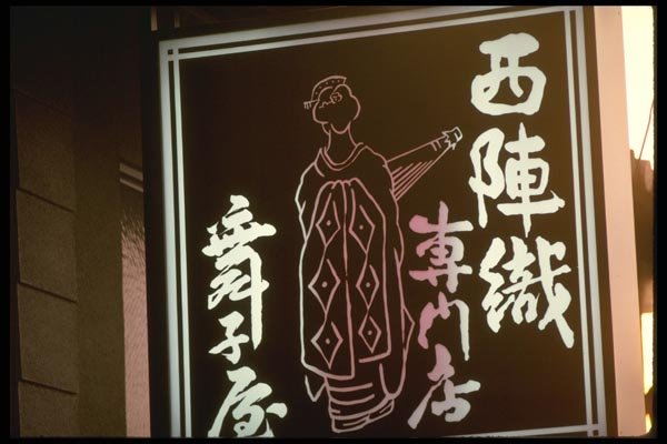 145055 Entertainment House Featuring Geisha Performers A4 Photo Print