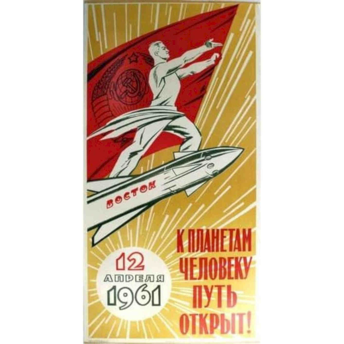 1961 Vostok Rocket Soviet Union Propaganda Pri Vintage Retro Advert Poster A4 P