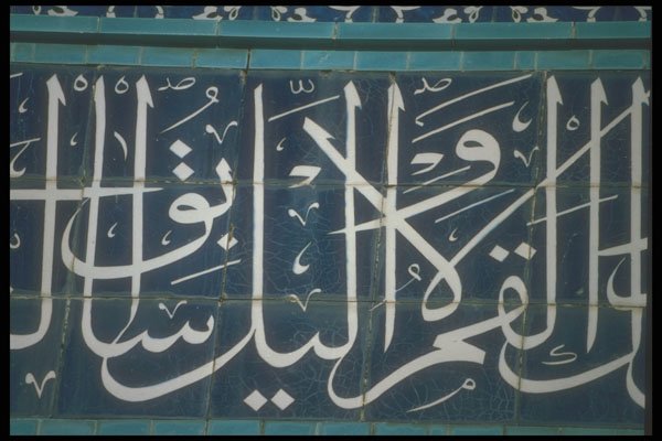 260014 Rock Mosque, Koran, Arabic Calligraphy A4 Photo Print