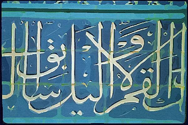 260014 Rock Mosque, Koran, Arabic Calligraphy Dup1 A4 Photo Print