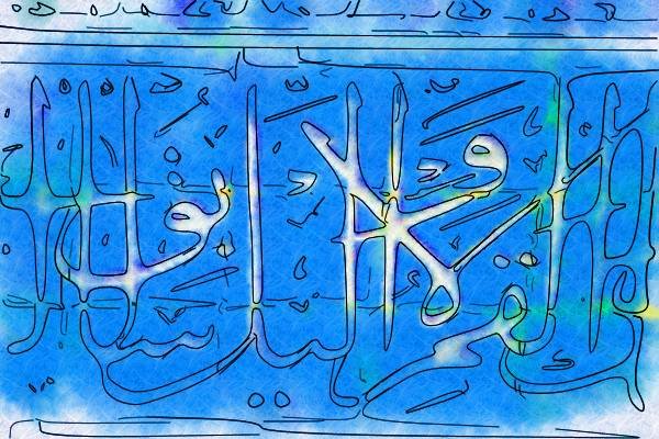 260014 Rock Mosque, Koran, Arabic Calligraphy Dup3 A4 Photo Print
