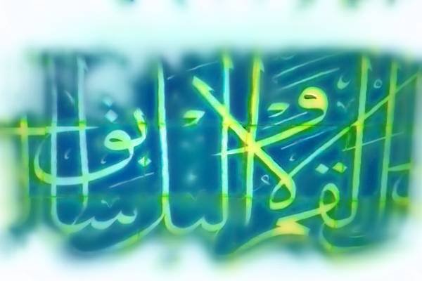 260014 Rock Mosque, Koran, Arabic Calligraphy Dup4 A4 Photo Print