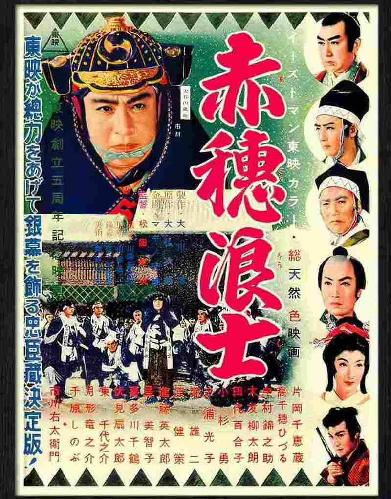 47 ronin japanese movie poster Advert A4 Photo Print