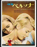 64 ingmar bergman persona Advert A4 Photo Print