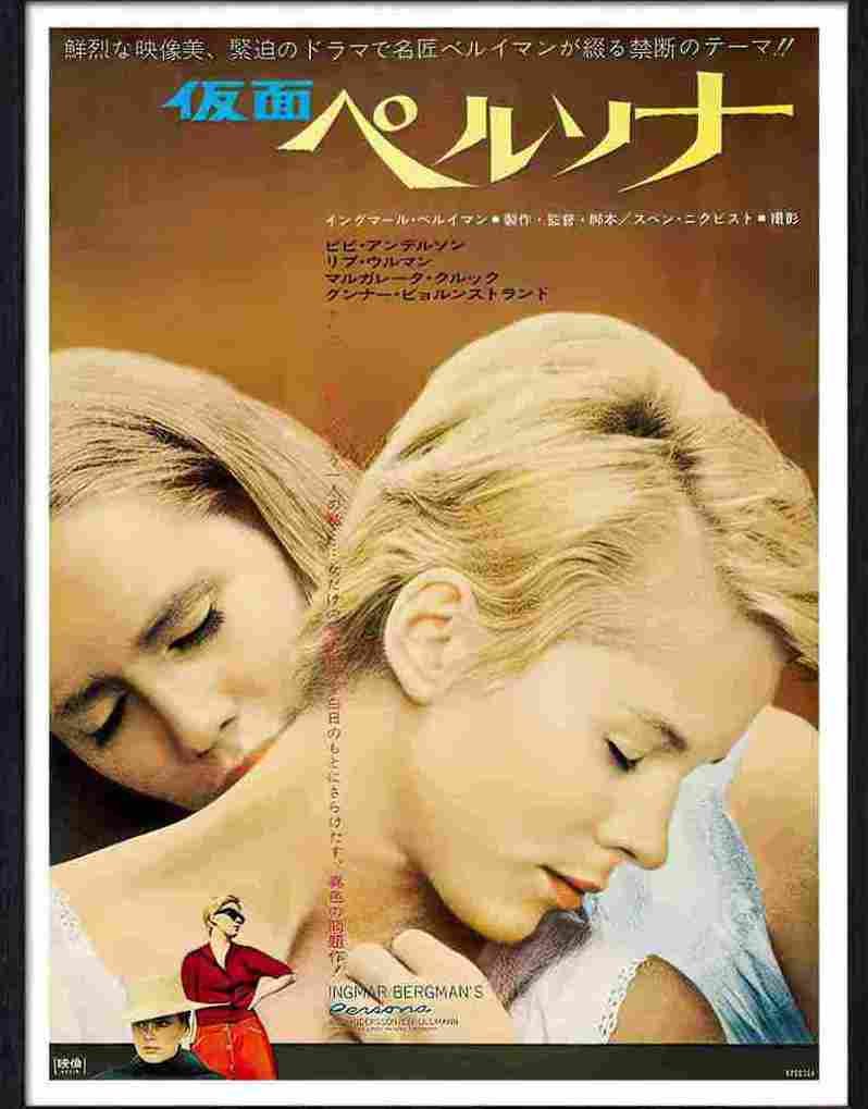 64 ingmar bergman persona Advert A4 Photo Print