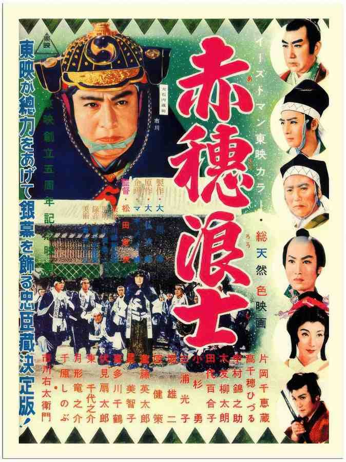 72 47 ronin japanese movie poster 2 Vintage Advert A4 Photo Print