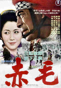 Akage 01 film star poster A4 Photo Print