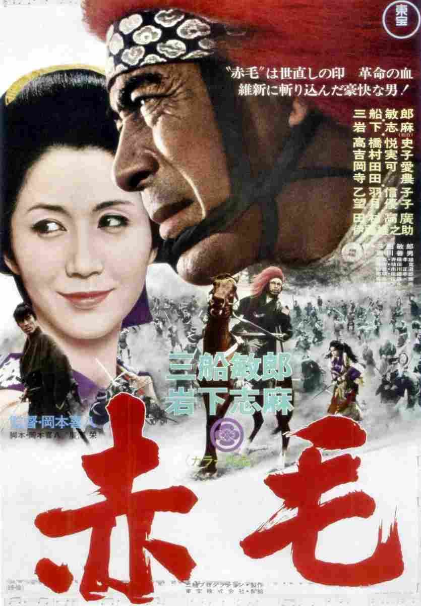 Akage 01 film star poster A4 Photo Print