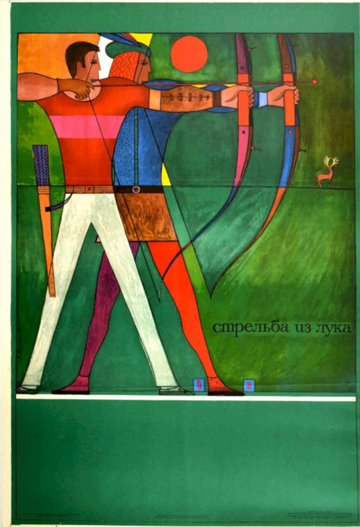 Archers Bow Sun Vintage Retro Advert Poster A4 Photo Print