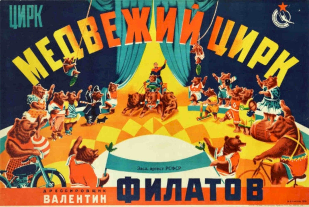 Bear Circus Poster Vintage Retro Advert Poster A4 Photo Print
