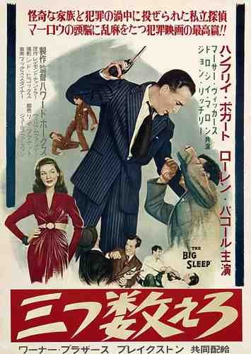  Big Sleep The 04 film star poster A4 Photo Print