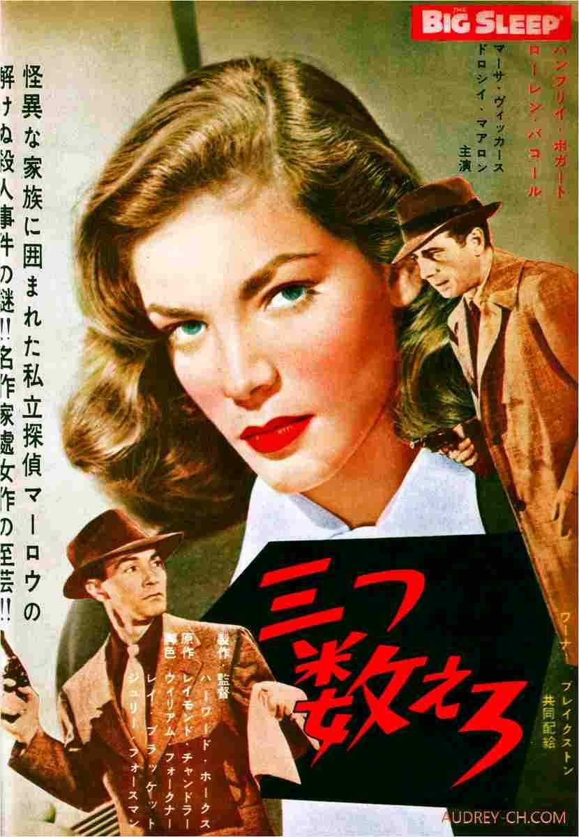 Big Sleep The 1946 05  film star poster A4 Photo Print