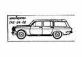 Blueprint GAZ 24 02 Volga Wagon 1972 A4 Photo Print