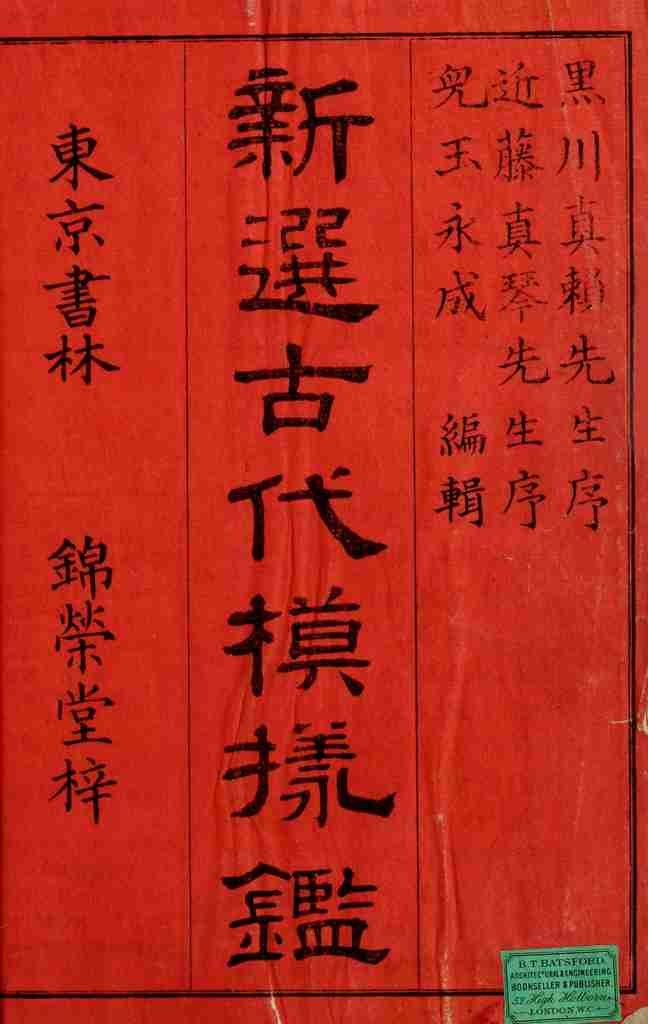 Book of Kimono Designs 1884 Cover A4 Photo Print
