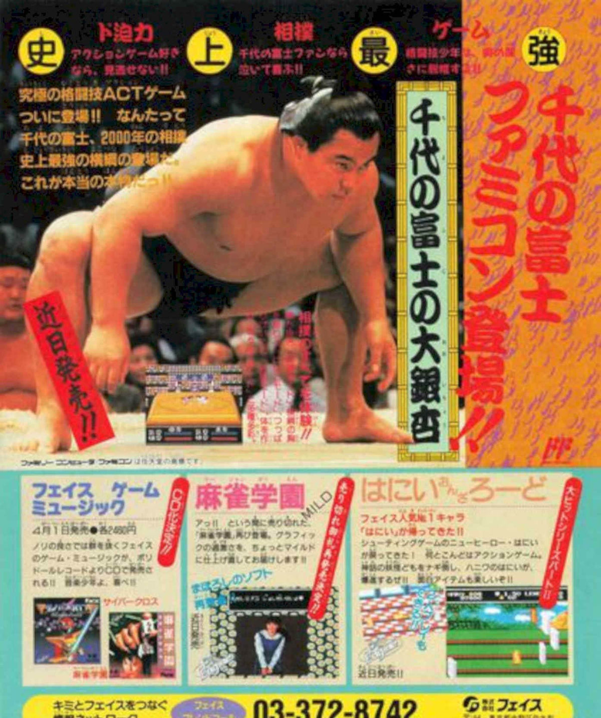 Chikara No Game Vintage Retro Advert Poster A4 Photo Print