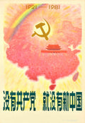 China Communist Map Vintage Retro Advert Poster A4 Photo Print