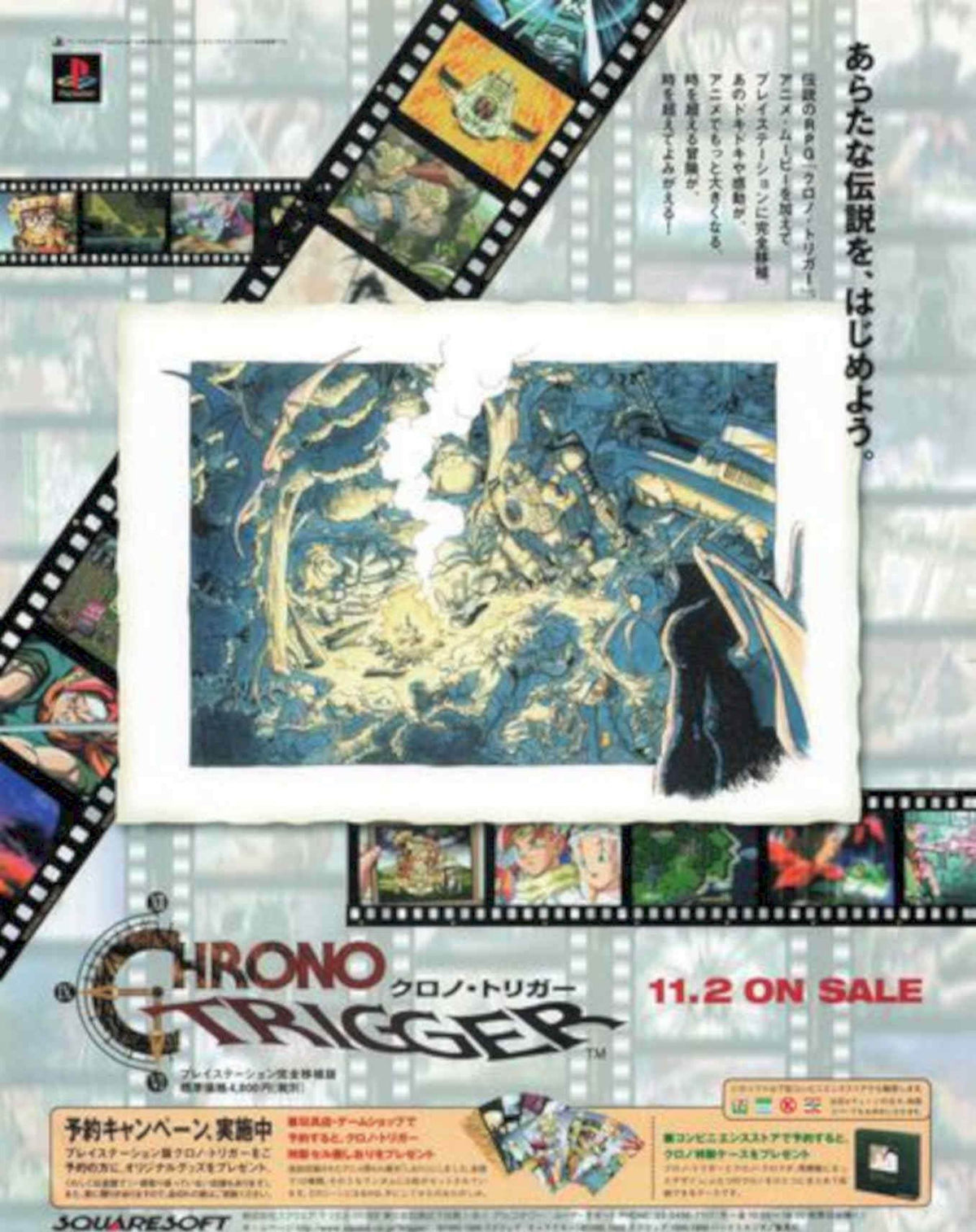 Chrono Trigger Lavos Vintage Retro Advert Poster A4 Photo Print
