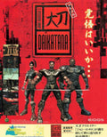 Daikatana Samurai Cityscape Vintage Retro Advert Poster A4 Photo Print