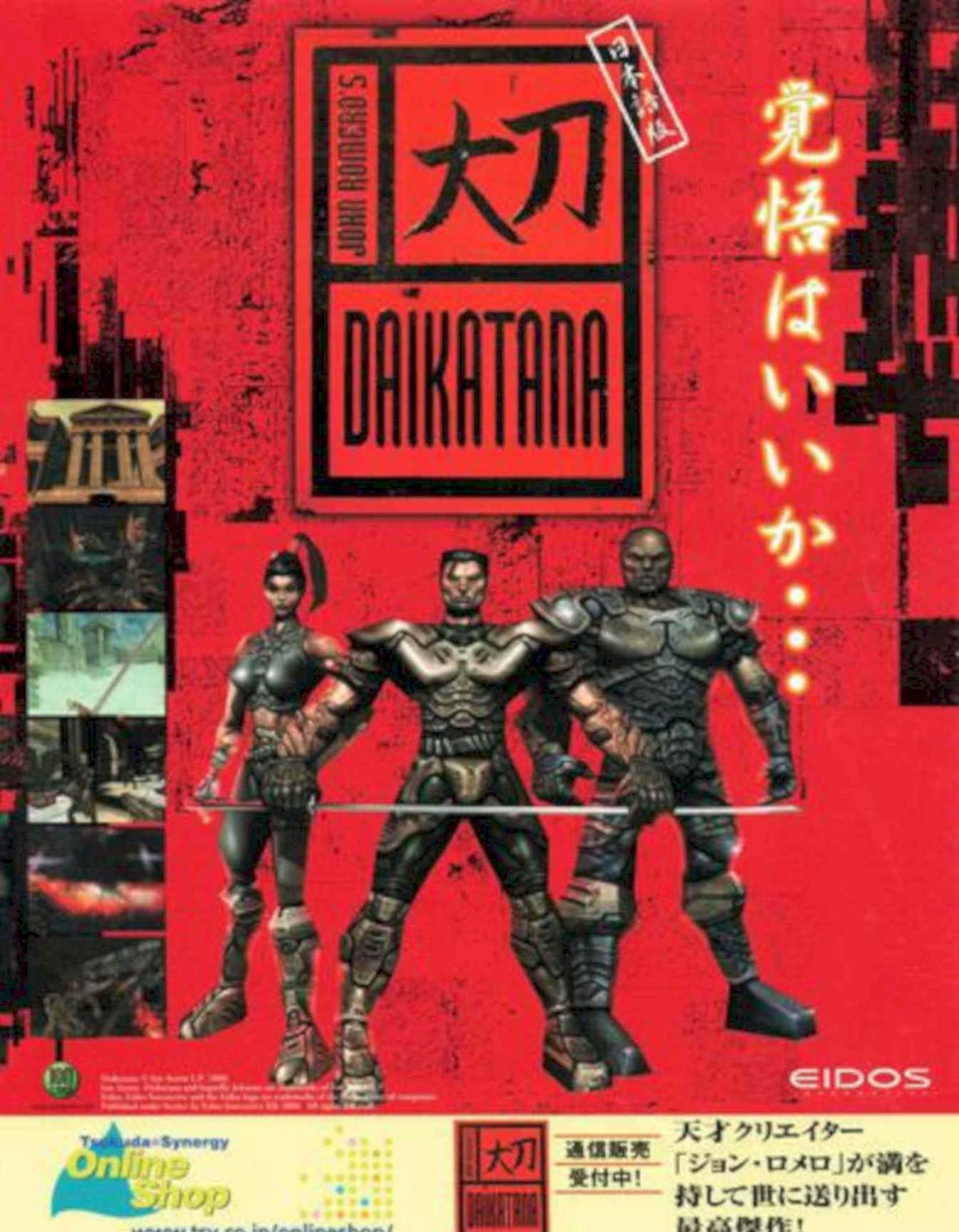 Daikatana Samurai Cityscape Vintage Retro Advert Poster A4 Photo Print