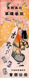 Dancer Snow Kimono Vintage Retro Advert Ads A4 Photo Print