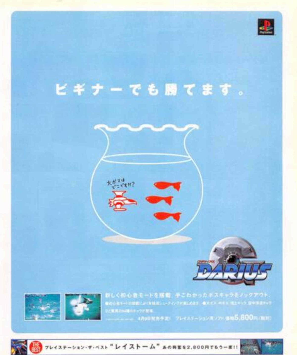 Darius Fishbowl Robot Vintage Retro Advert Poster A4 Photo Print