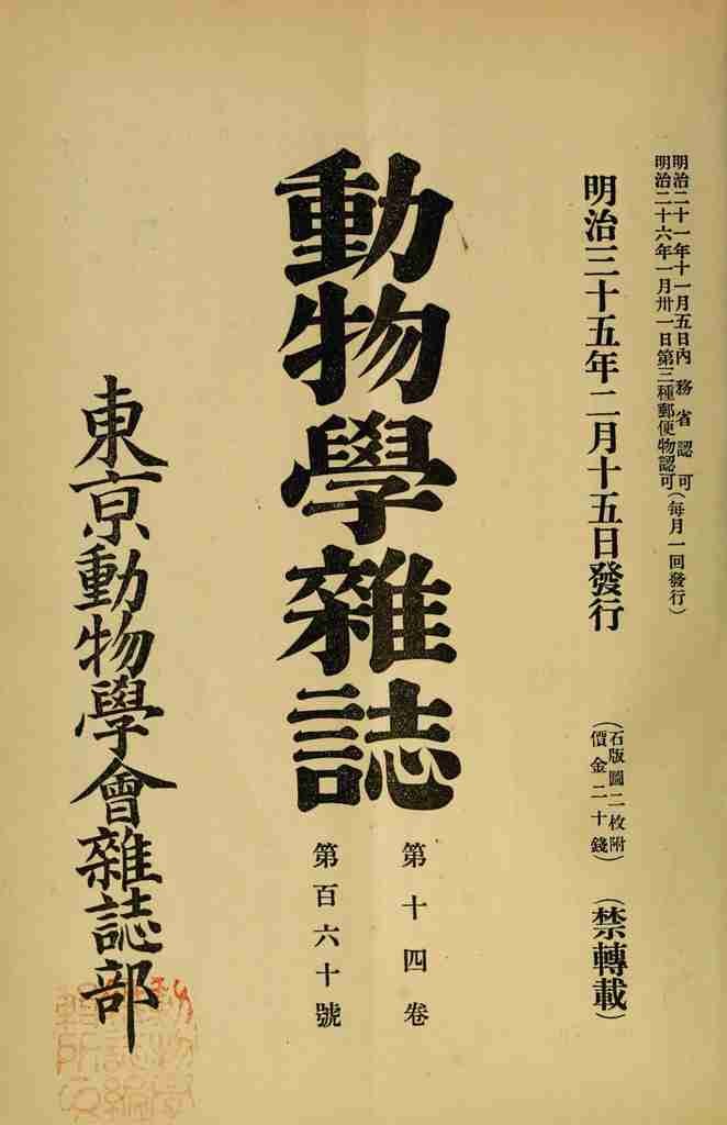 Dbutsugaku zasshi 1889 Large script A4 Photo Print