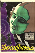 Decadent Mask Figure Vintage Retro Advert Poster A4 Photo Print