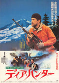 Deer Hunter 1978 Vintage Retro Advert Poster A4 Photo Print