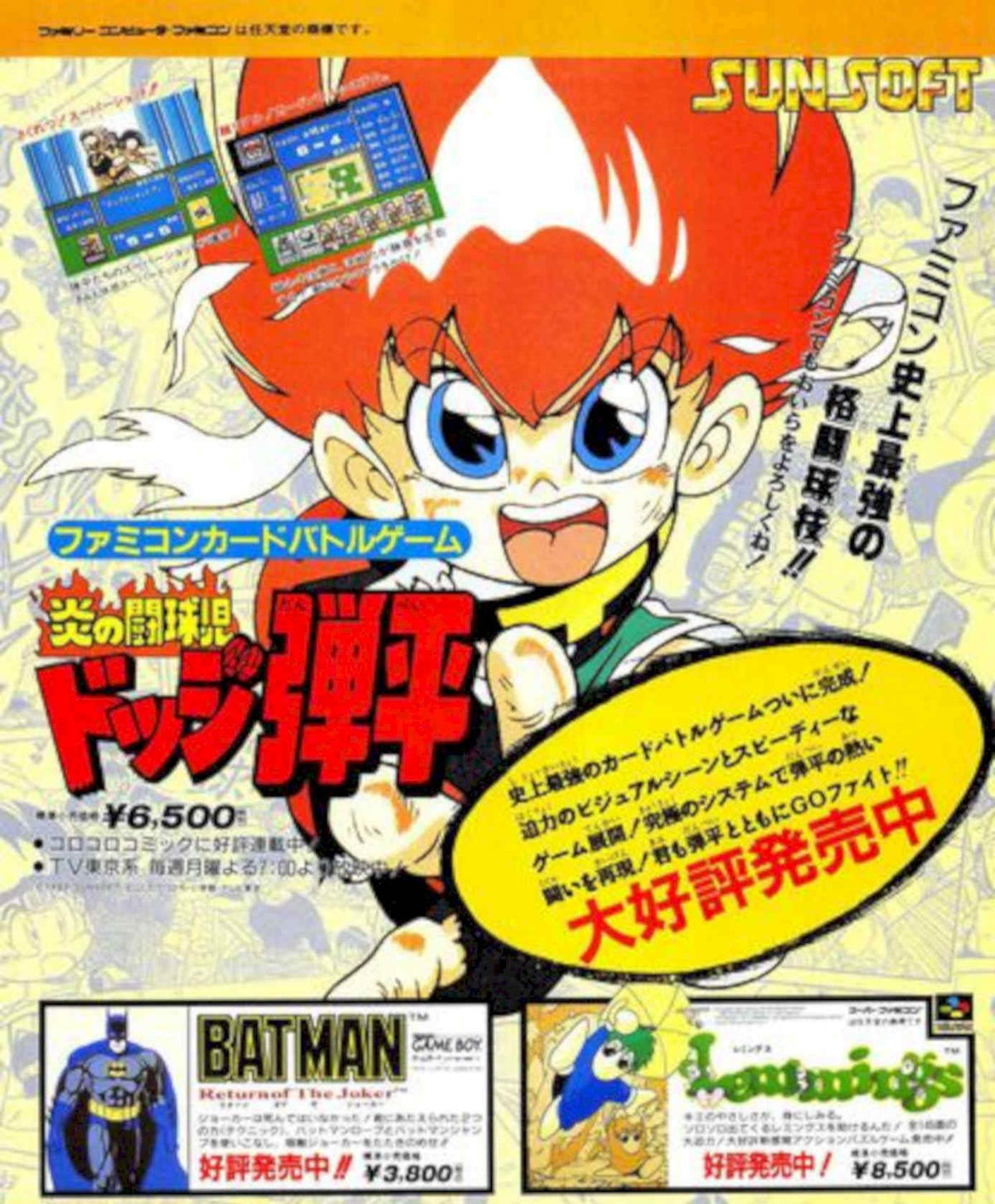 Dodonpachi Sunsoft Promo Vintage Retro Advert Poster A4 Photo Print
