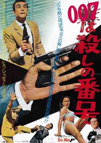  Dr No 09 film star poster A4 Photo Print
