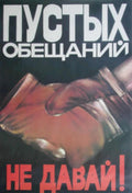 Empty Promises Red Vintage Retro Advert Poster A4 Photo Print