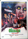 Evil Dead Chainsaw Vintage Retro Advert Poster A4 Photo Print
