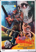 Evil Dead Zombies Vintage Retro Advert Poster A4 Photo Print