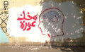 Graffiti Street Art bahia shehab 03 A4 Photo Print