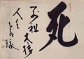 Hakuin Ekaku death Art A4 Photo Print