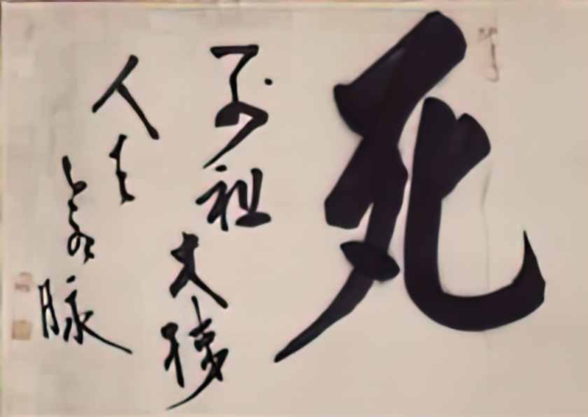 Hakuin Ekaku death Art A4 Photo Print