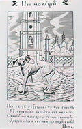 Heorhiy Narbut urinating dog 1918 Art A4 Photo Print