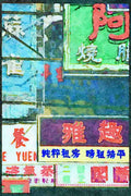 Hong Kong 279084 Chinese Neon Signs A4 Limited Edition Watercolour Print
