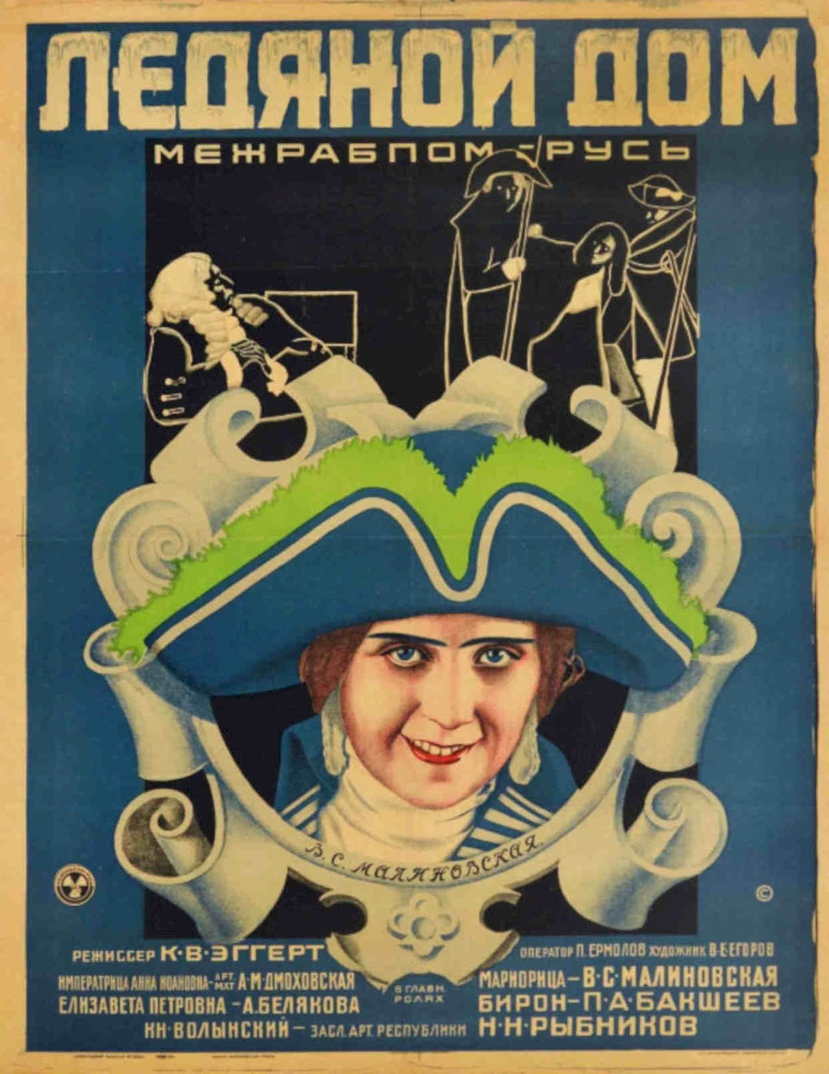 Ice Palace Ledyanoy Vintage Retro Advert Poster A4 Photo Print