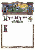 Ivan Bilibin Page 004 Fairy Art A4 Photo Print