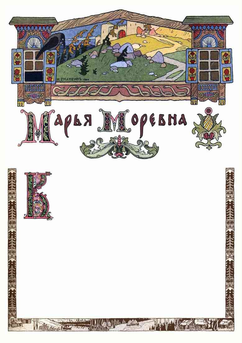 Ivan Bilibin Page 004 Fairy Art A4 Photo Print