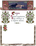 Ivan Bilibin Page 014 Fairy Art Vintage Illustration A4 Photo Print
