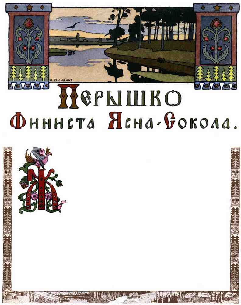 Ivan Bilibin Page 033 Fairy Art Vintage Illustration A4 Photo Print