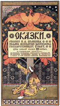 Ivan Bilibin Page 089 Fairy Art Vintage Illustration A4 Photo Print