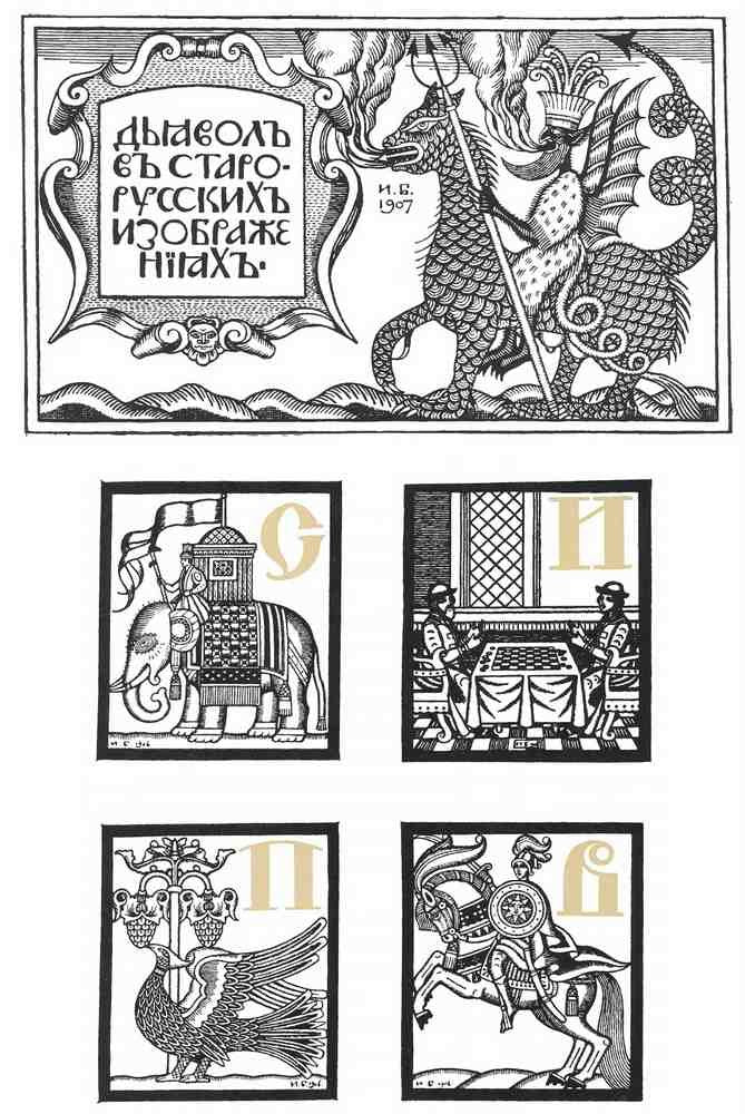 Ivan Bilibin Page 094 Fairy Art Vintage Illustration A4 Photo Print